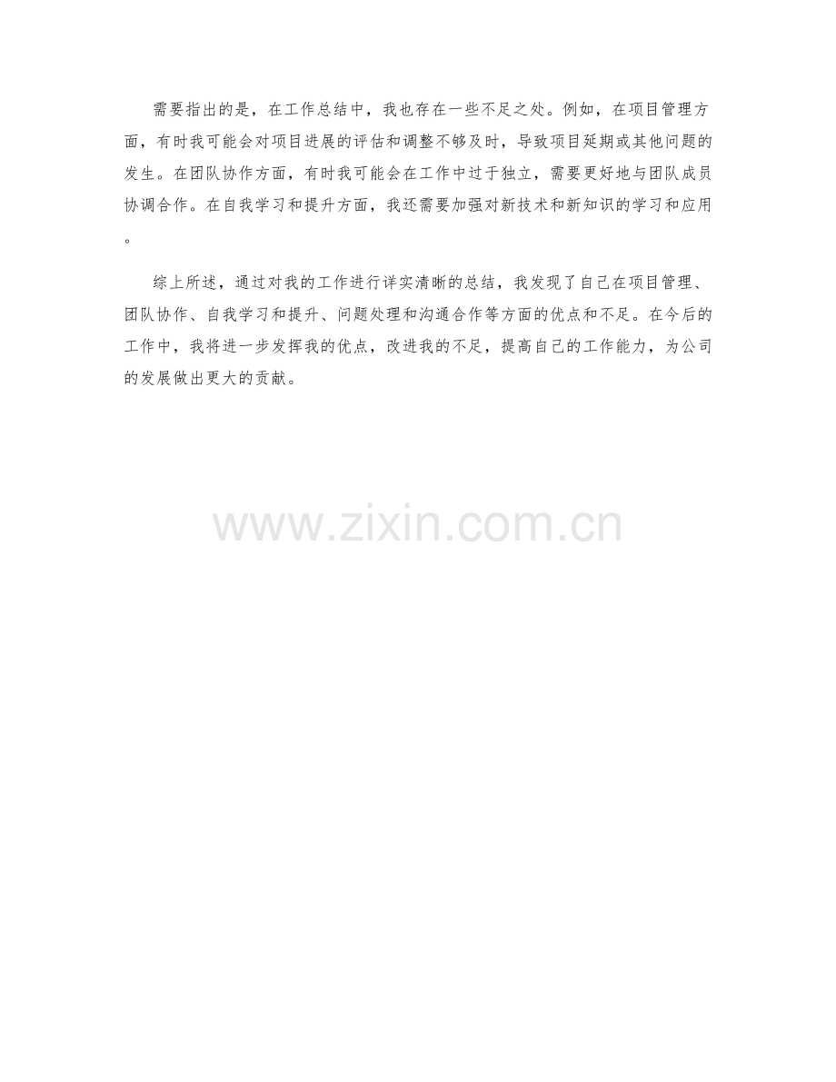 详实清晰的工作总结撰写.docx_第2页