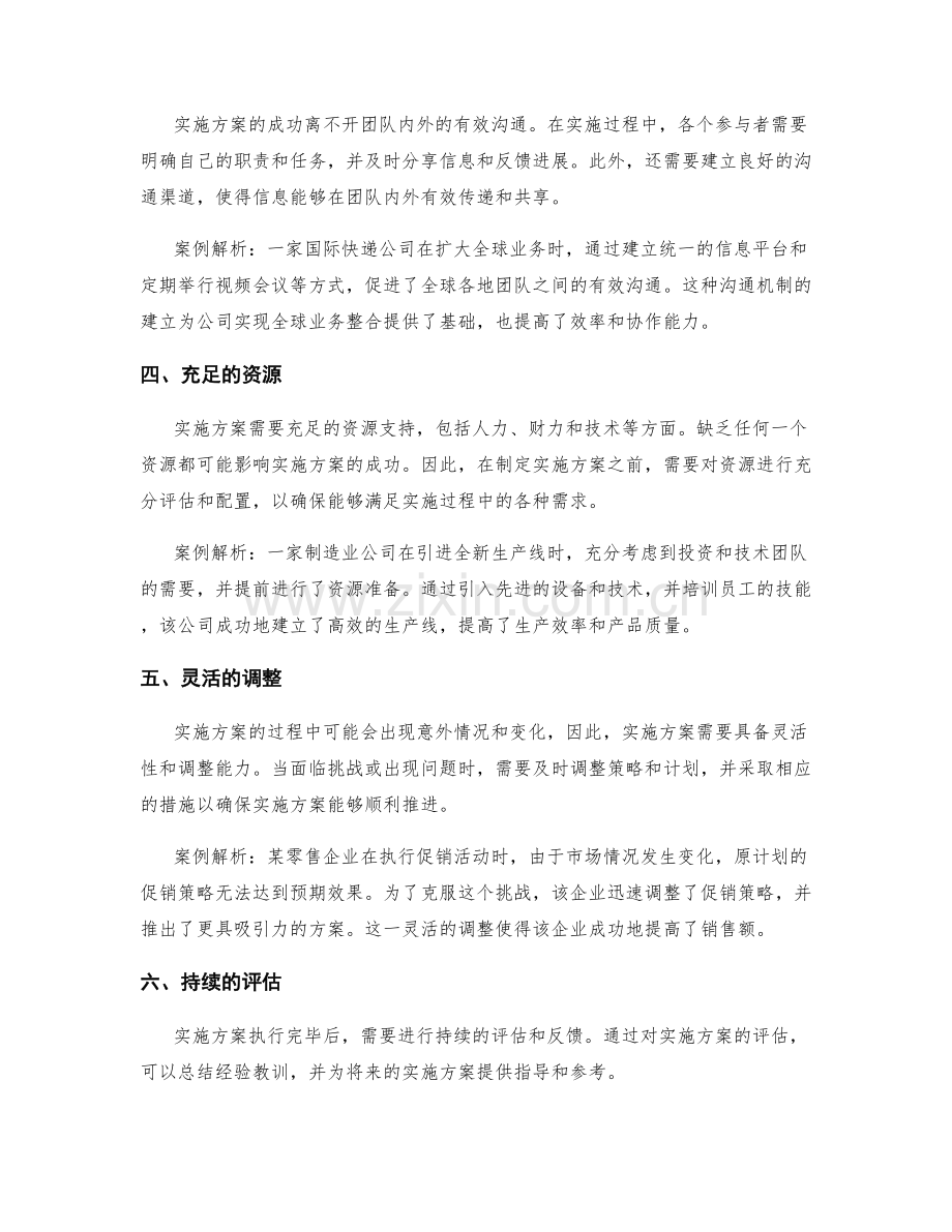 实施方案的六要素与成功案例解析.docx_第2页