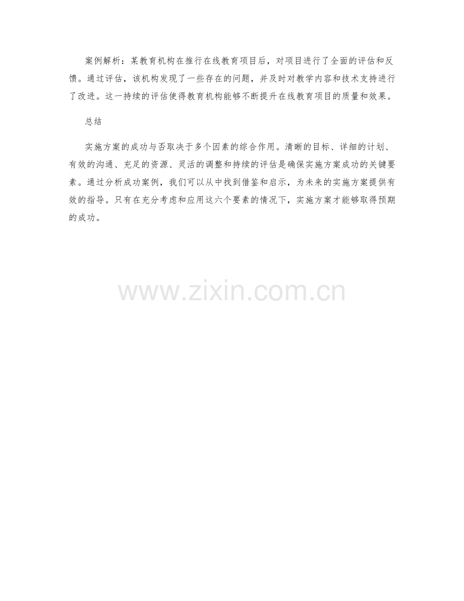 实施方案的六要素与成功案例解析.docx_第3页