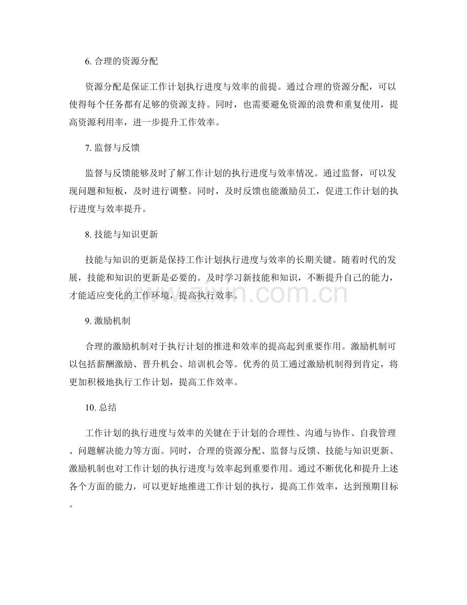 工作计划的执行进度与效率分析.docx_第2页