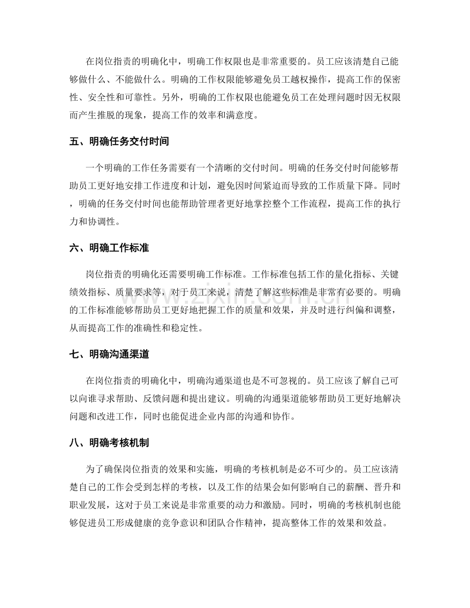 岗位指责的内容与要求明确化.docx_第2页