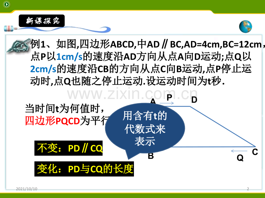 平行四边形中的动点问题.ppt_第2页