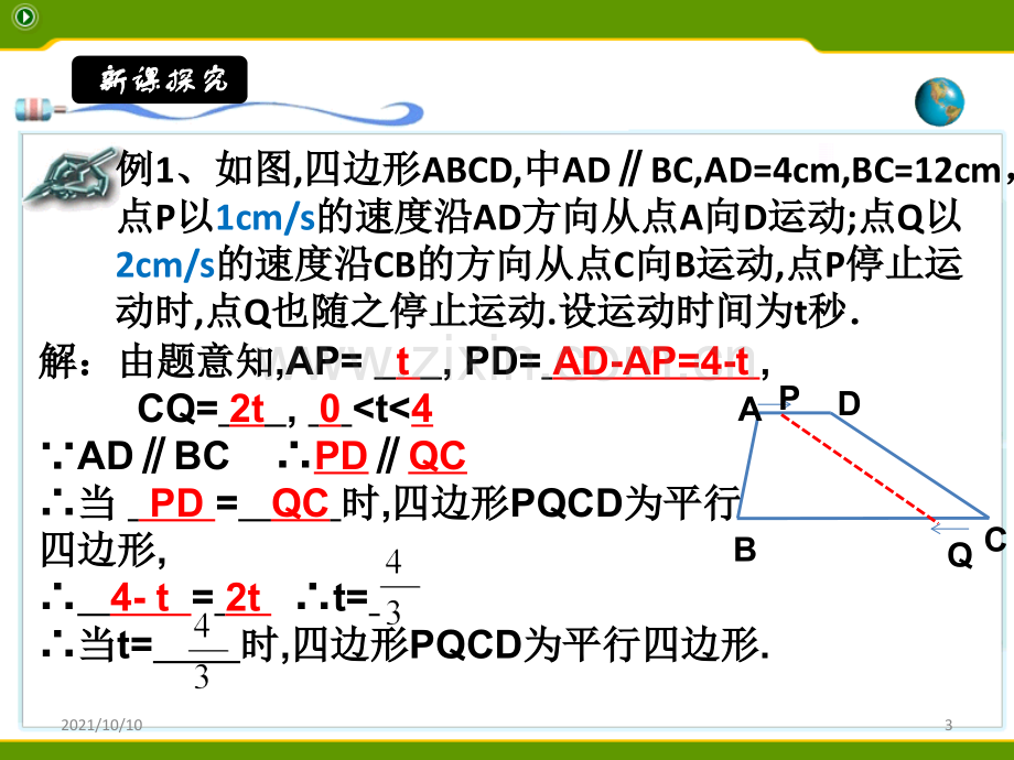 平行四边形中的动点问题.ppt_第3页