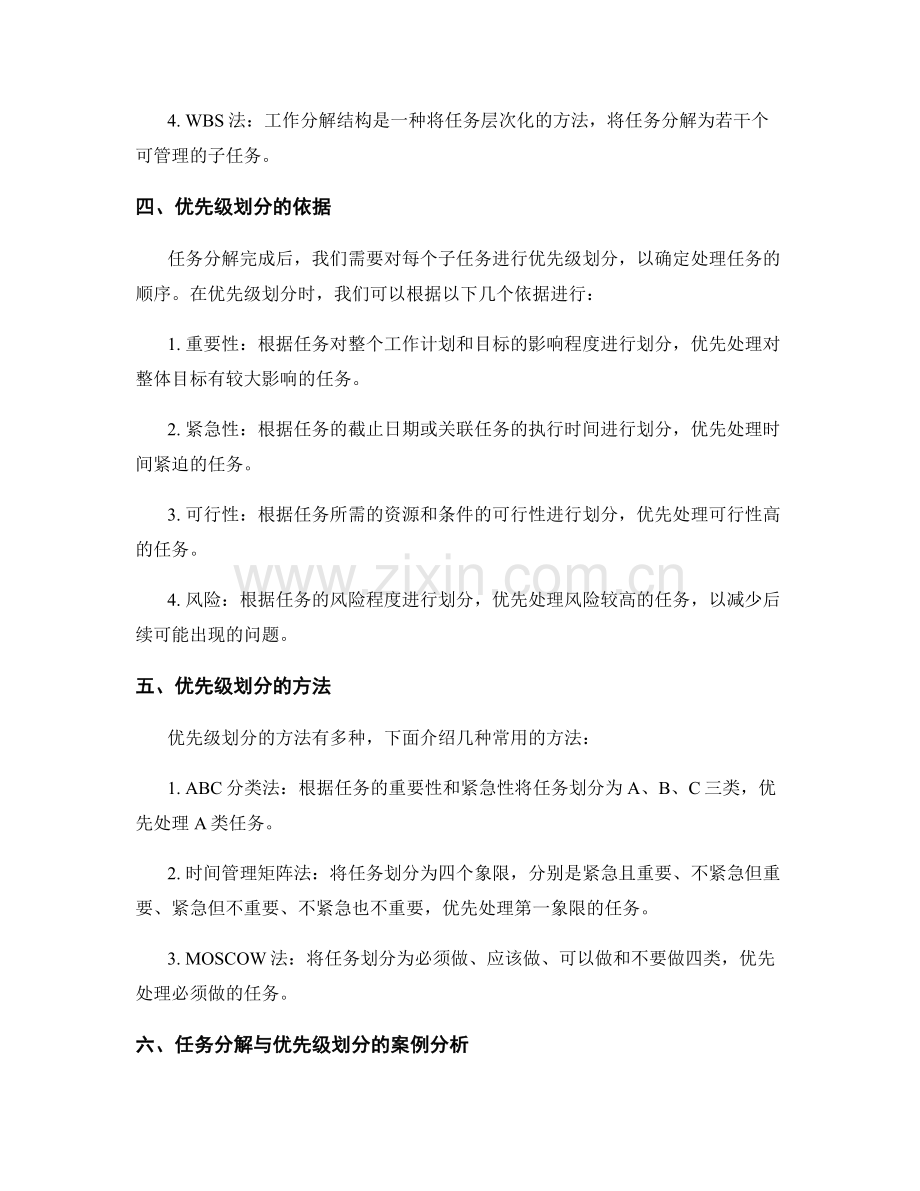 工作计划的任务分解与优先级划分方法.docx_第2页