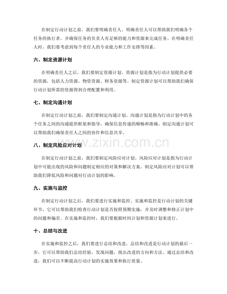 细化策划方案的具体行动计划.docx_第2页