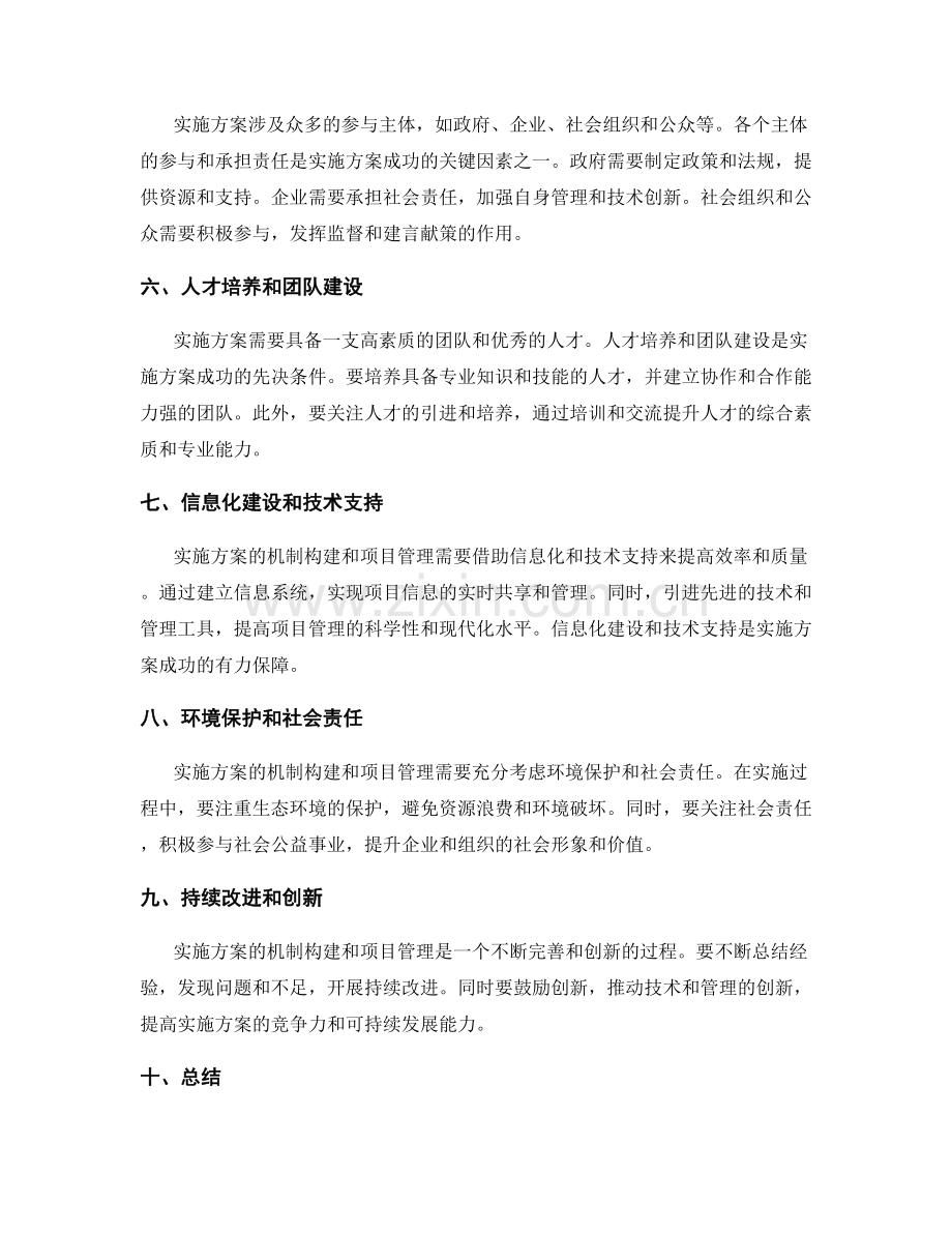 实施方案的机制构建与项目管理.docx_第2页