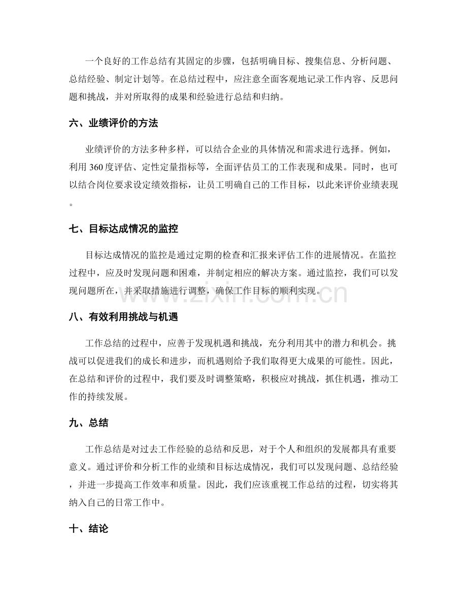 工作总结的业绩评价与目标达成情况.docx_第2页