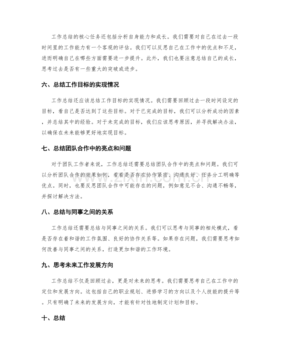 工作总结的核心任务总结.docx_第2页