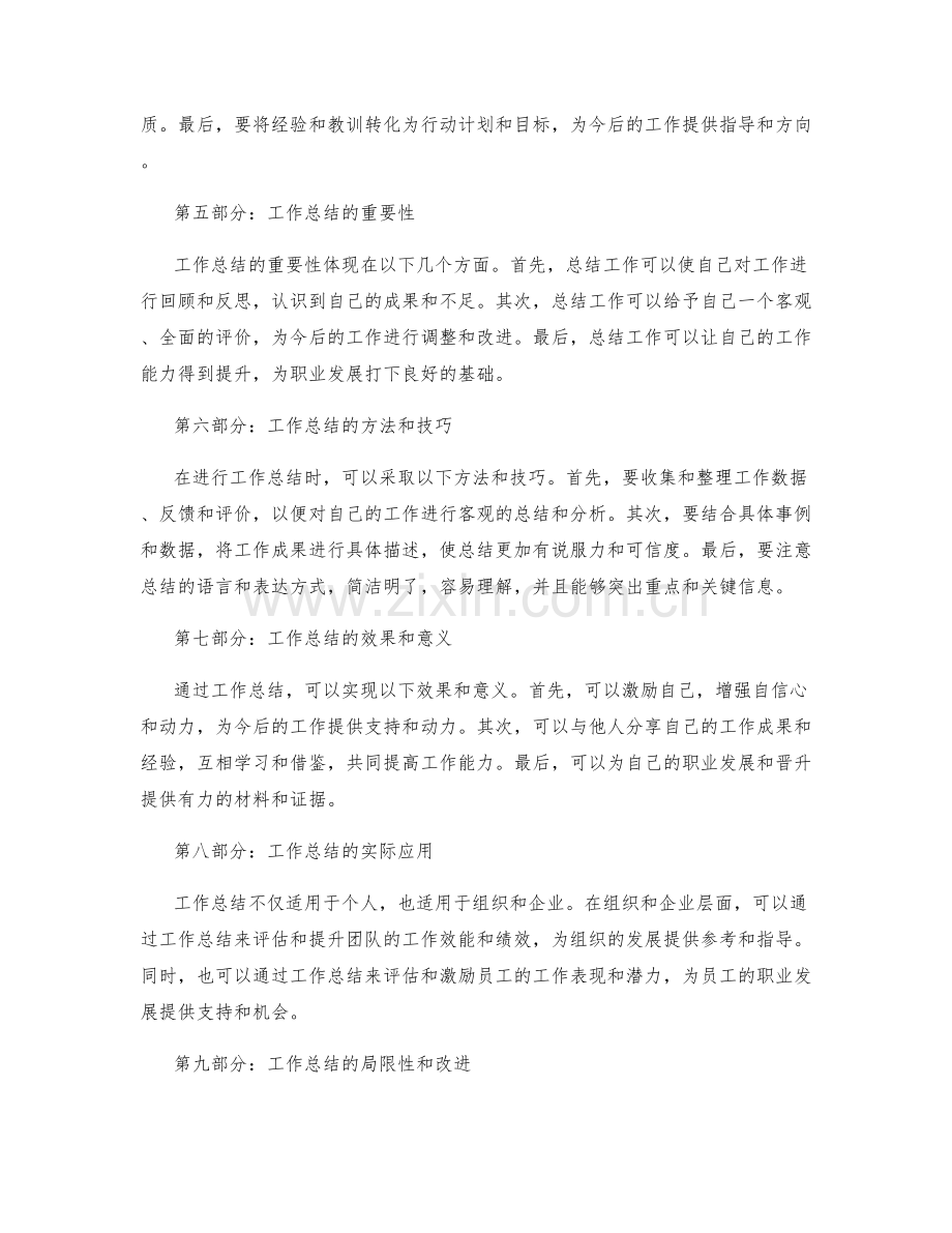 工作总结的重点突出与故事化呈现.docx_第2页