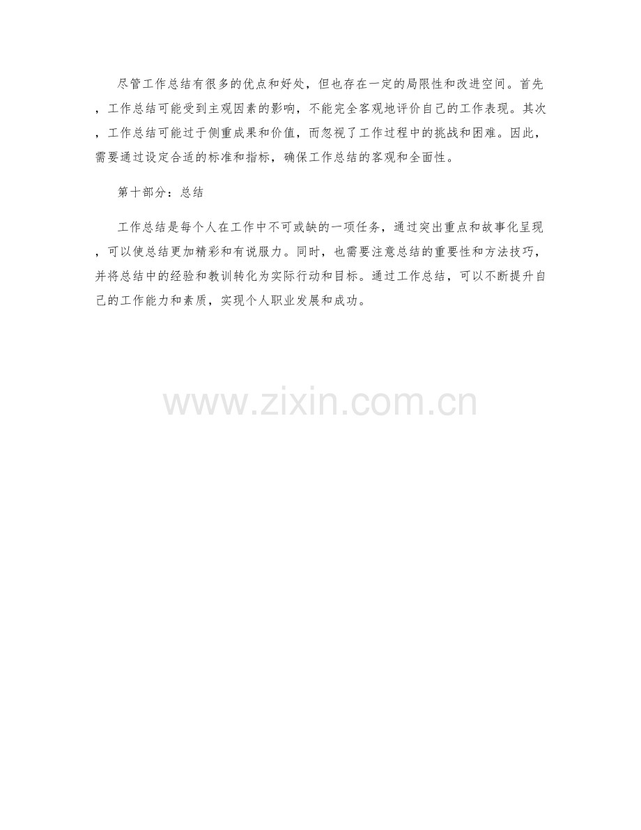 工作总结的重点突出与故事化呈现.docx_第3页