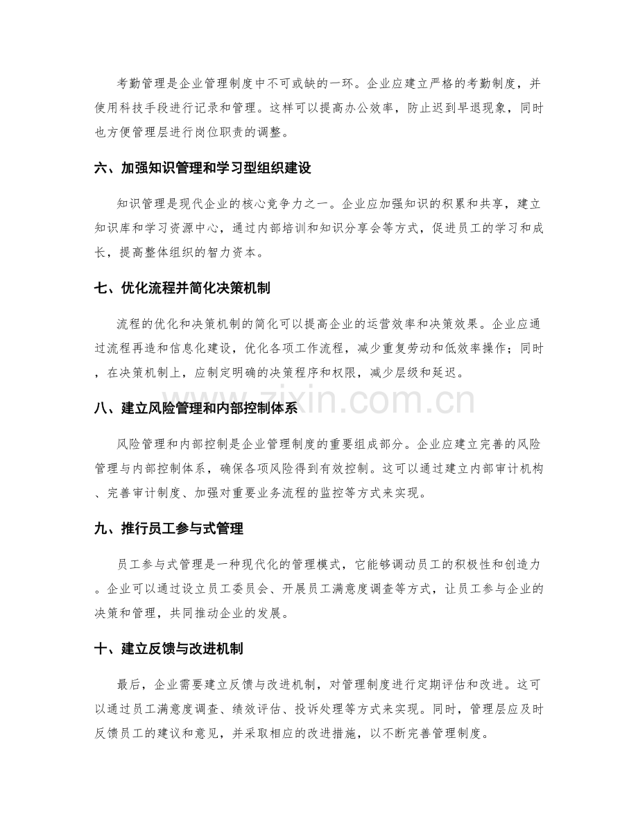 优化管理制度的规范与流程改进.docx_第2页