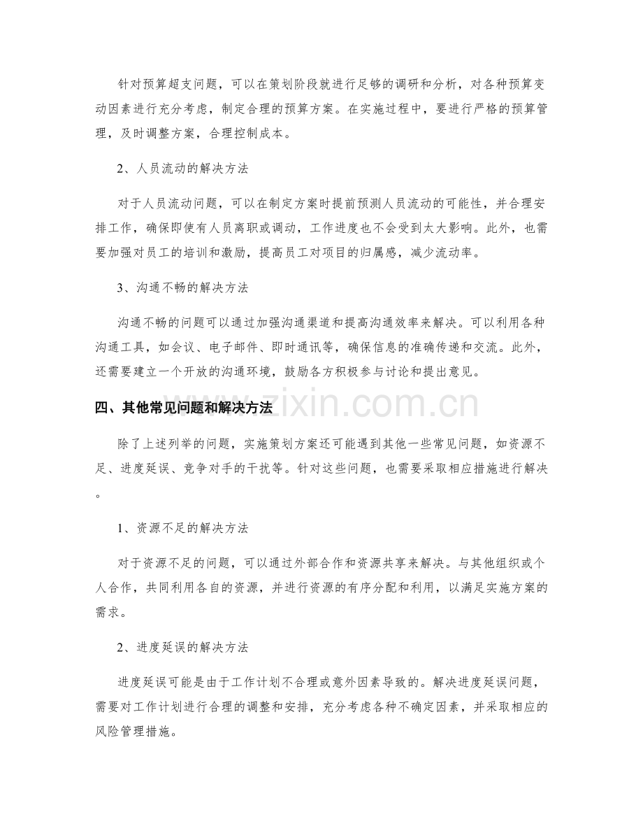 策划方案实施过程中的问题排查与解决.docx_第2页