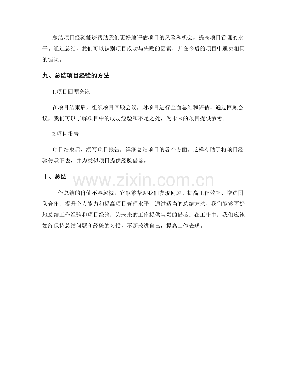 工作总结的价值发现与总结方法.docx_第3页