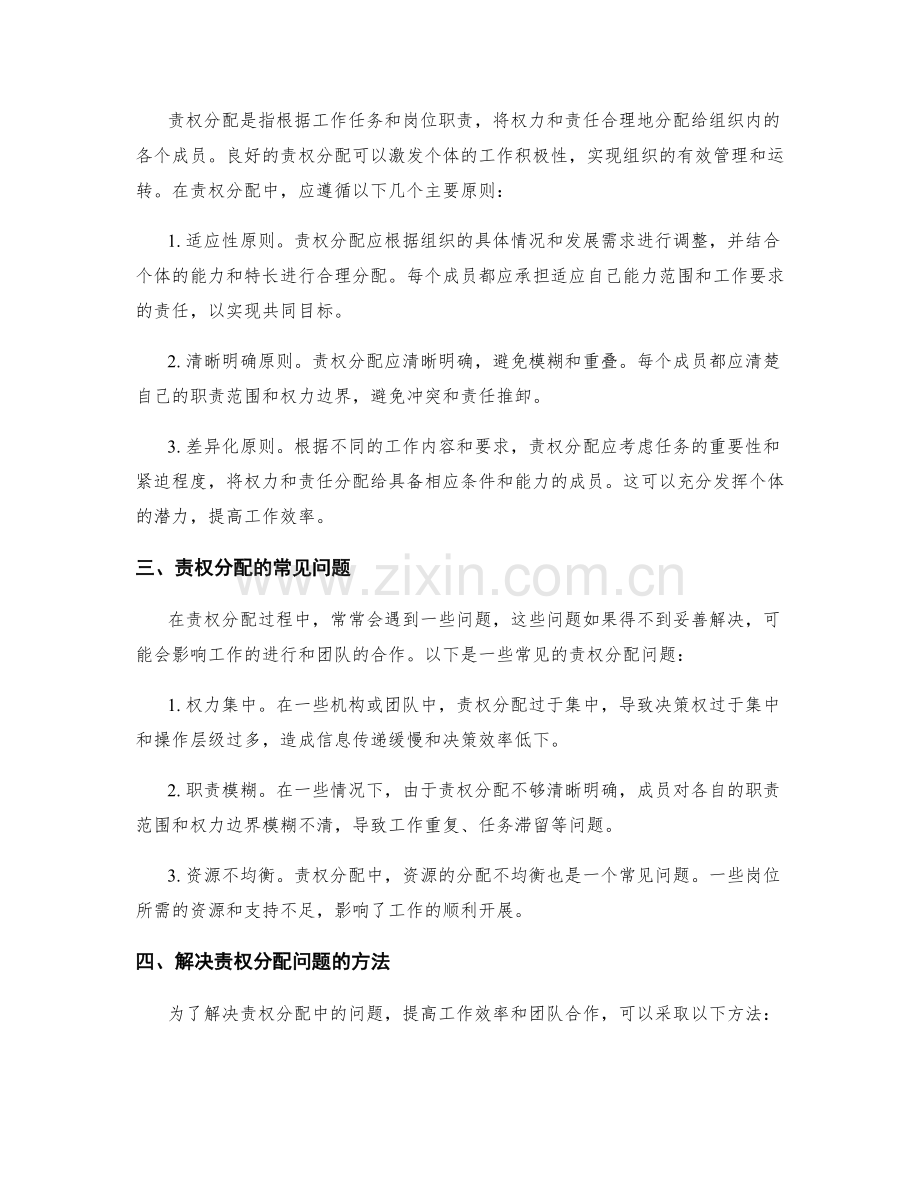 岗位职责的工作承接和责权分配.docx_第2页