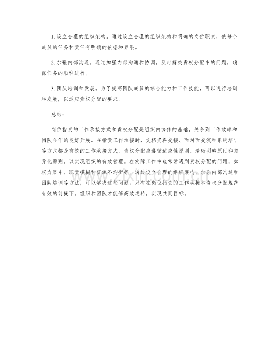 岗位职责的工作承接和责权分配.docx_第3页