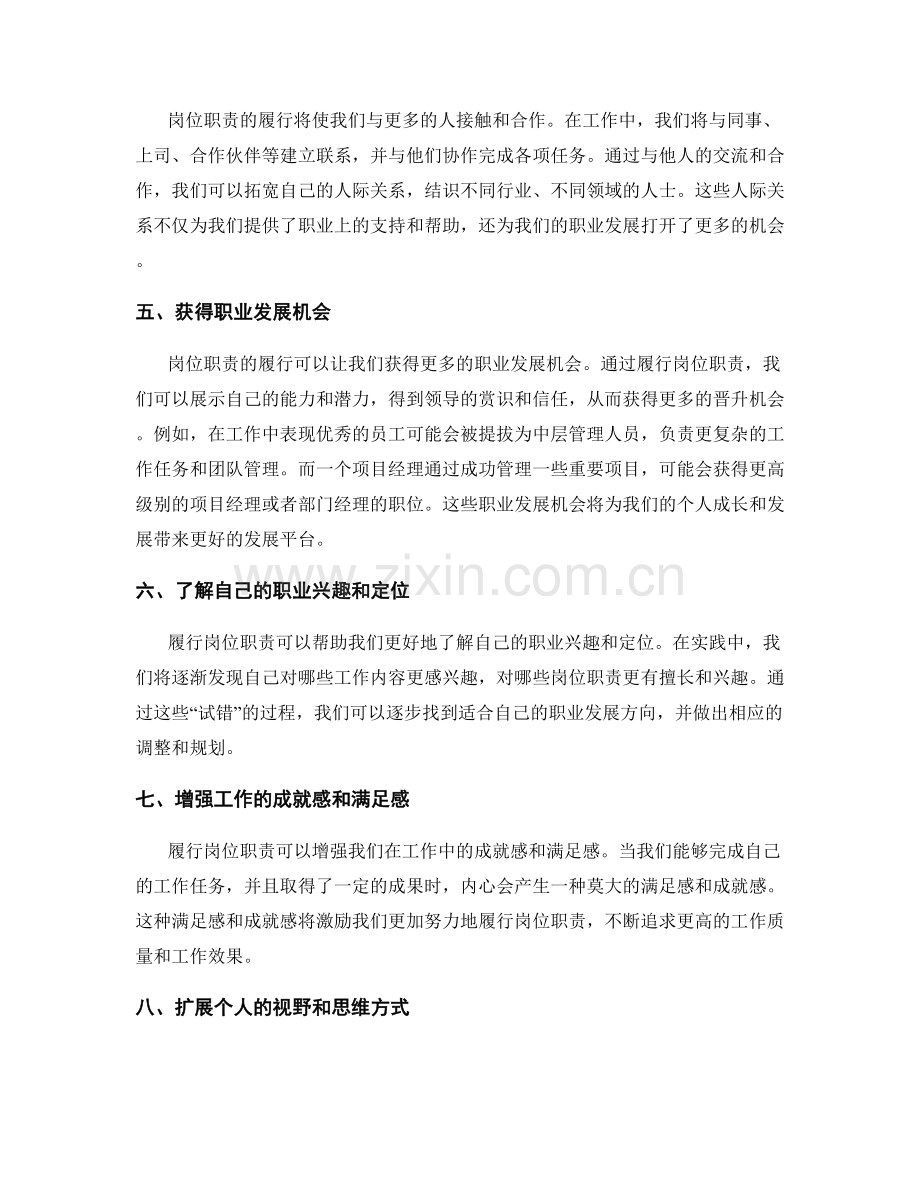 岗位职责的履行与职业发展关系.docx_第2页