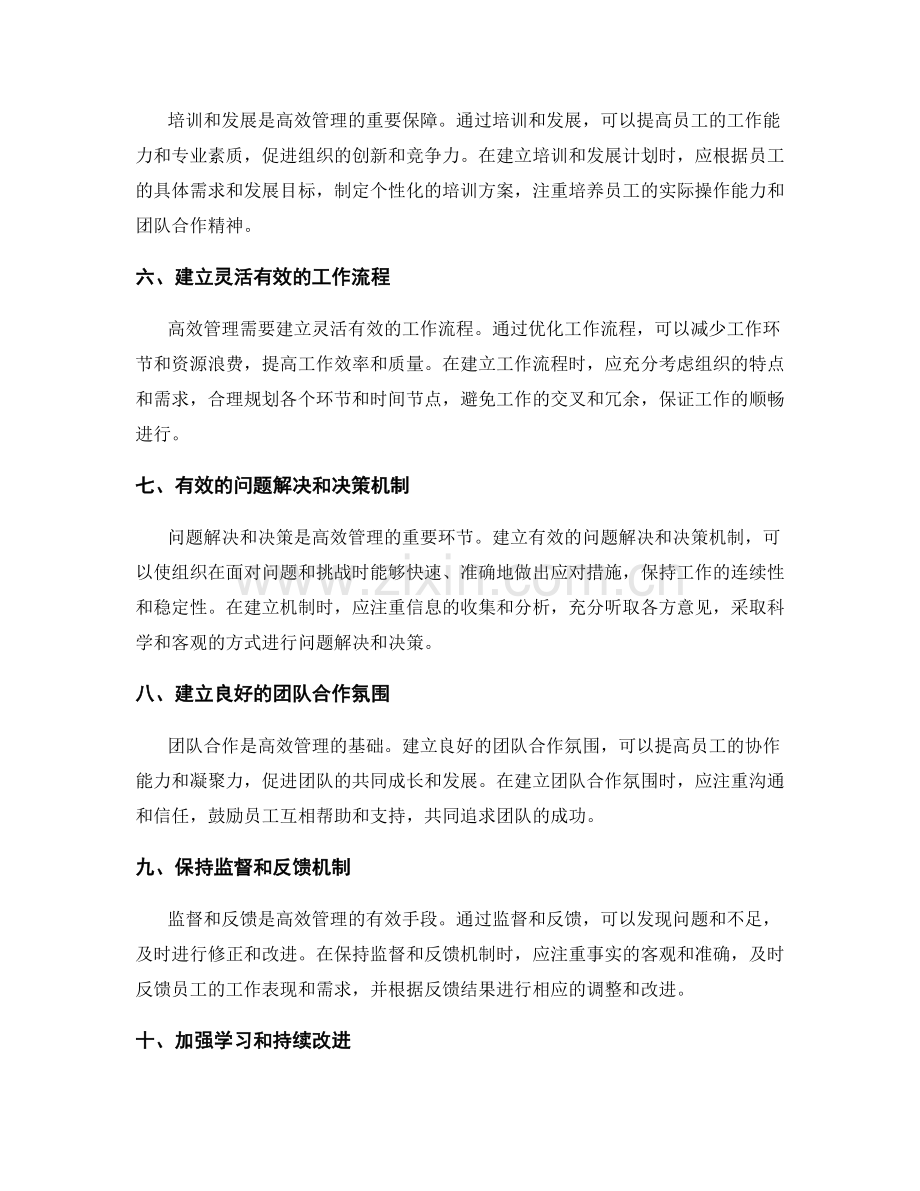 建立高效管理制度的关键考虑.docx_第2页