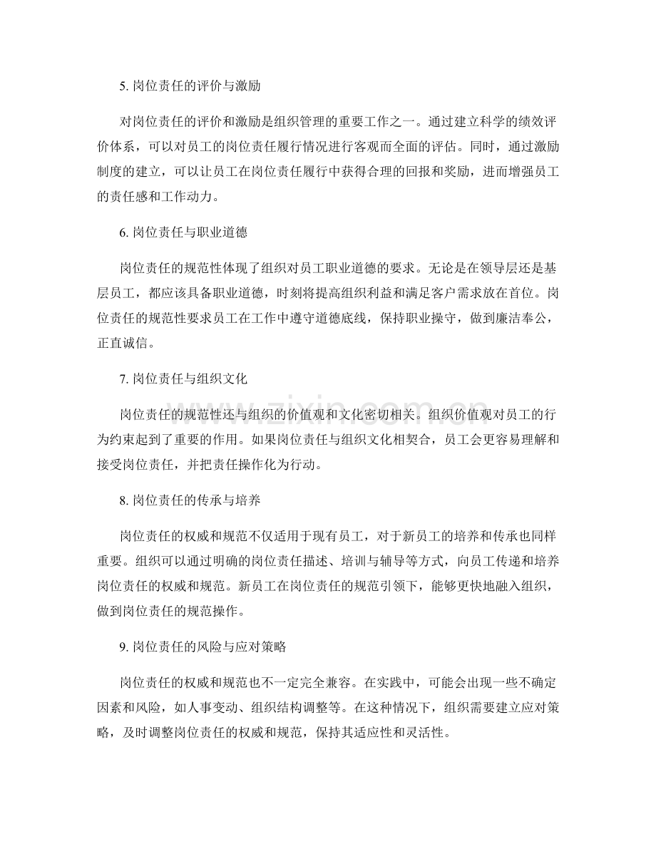 岗位责任的权威与规范.docx_第2页