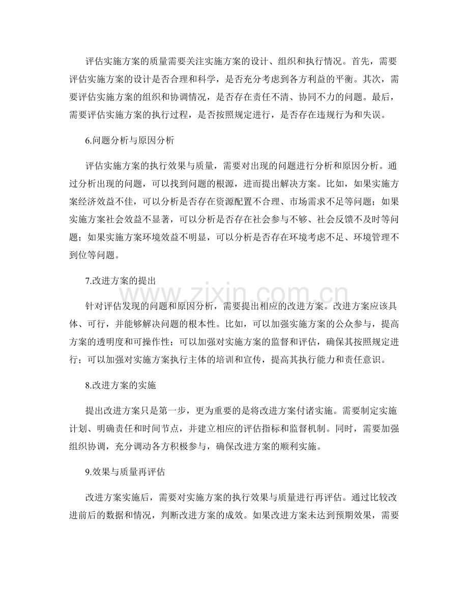 实施方案的执行效果与质量评估与改进方案.docx_第2页