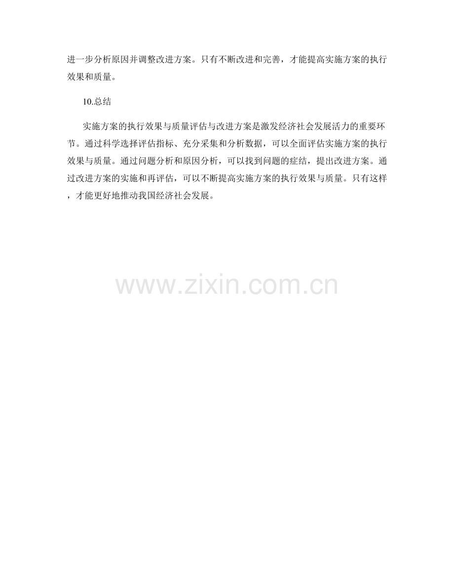 实施方案的执行效果与质量评估与改进方案.docx_第3页