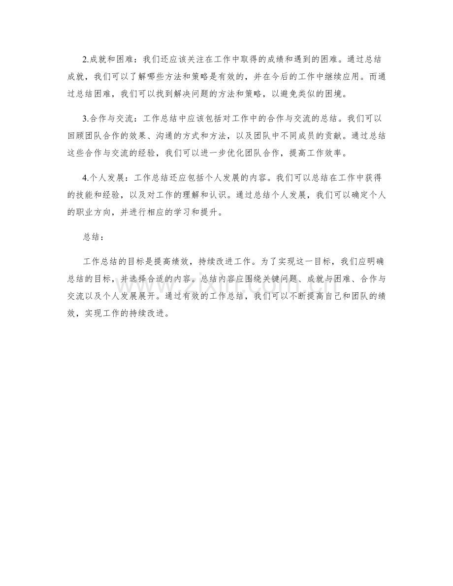 工作总结的目标与内容选择标准.docx_第2页