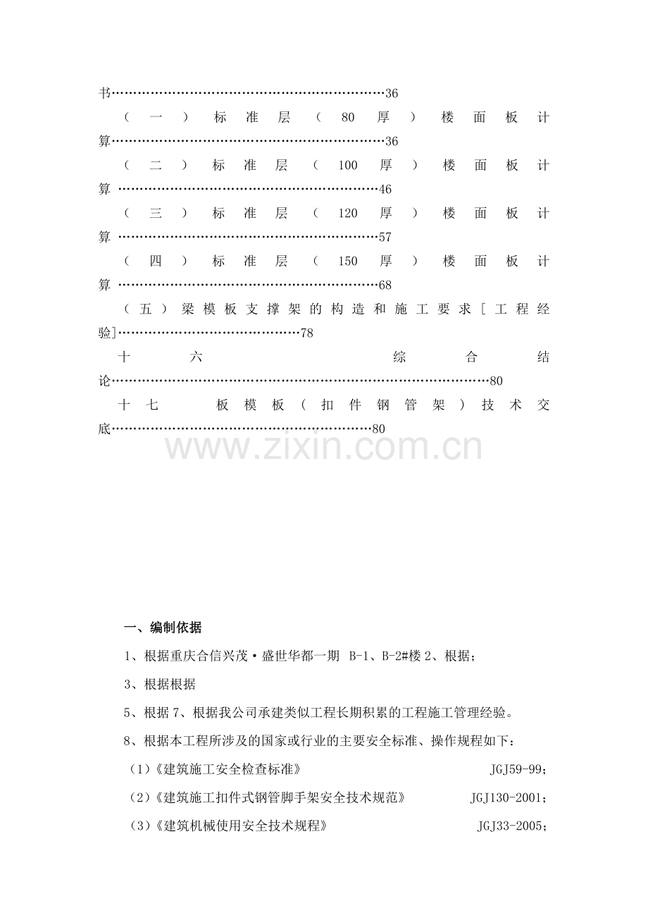 楼转换层及标准层模板专项施工方案doc.docx_第3页