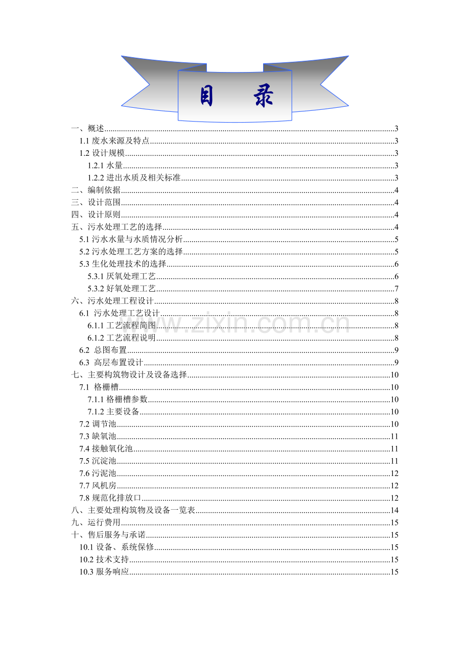 商业城100T生活废水处理方案1.docx_第2页