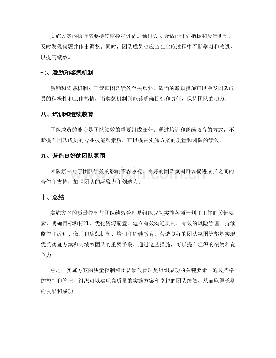 实施方案的质量控制与团队绩效管理.docx_第2页