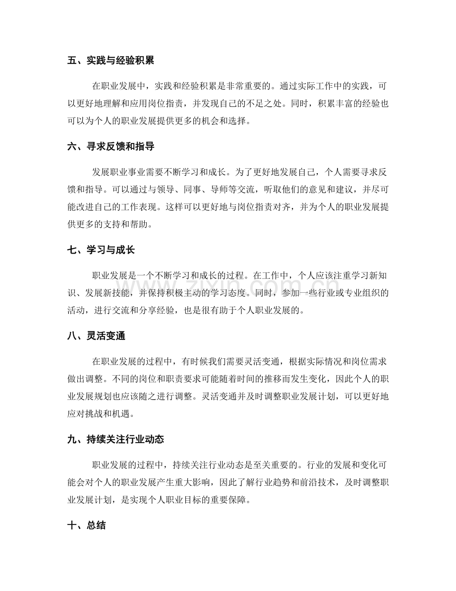 岗位职责与职业发展规划的衔接.docx_第2页