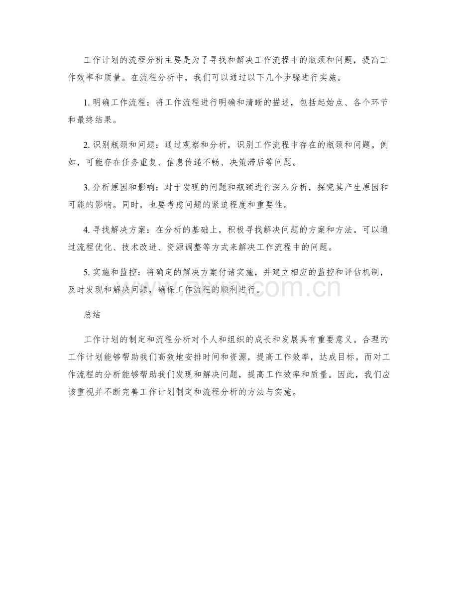 工作计划制定及流程分析.docx_第2页