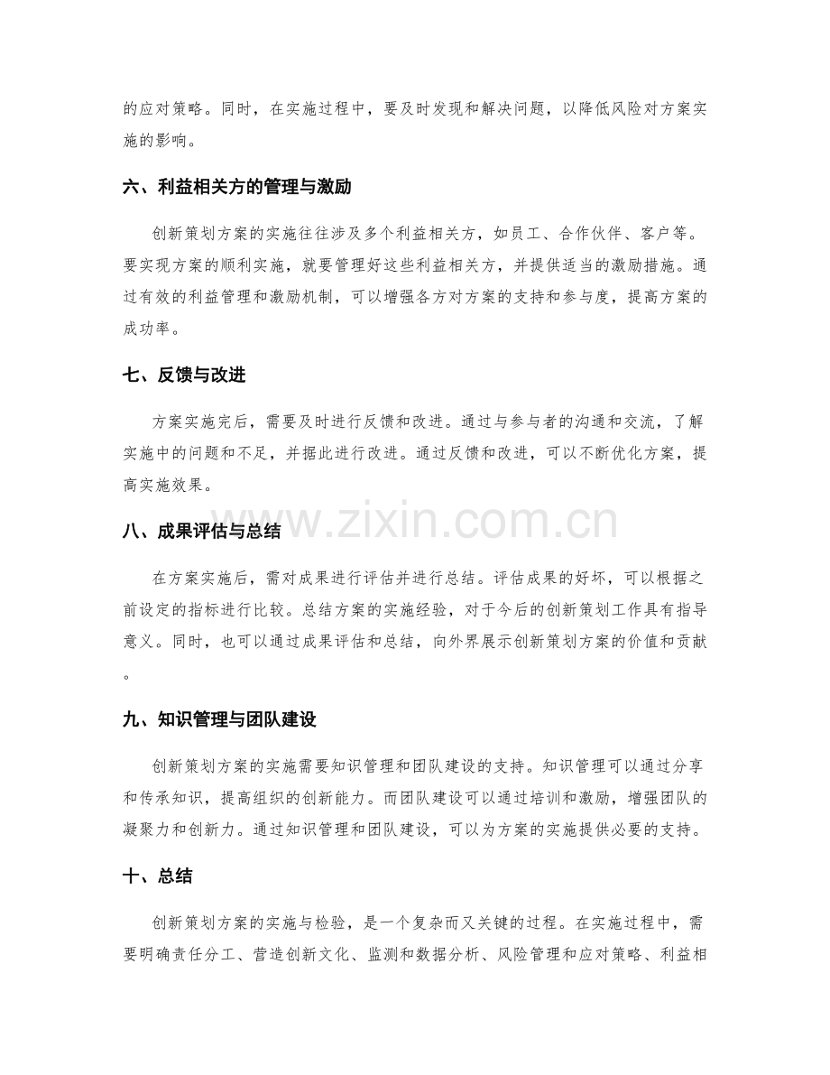 创新策划方案的实施与检验.docx_第2页