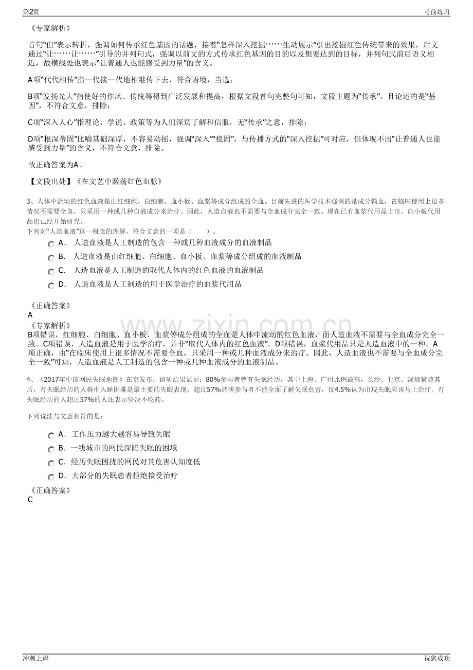 2024年日照岚山疏港铁路有限公司招聘笔试冲刺题（带答案解析）.pdf_第2页