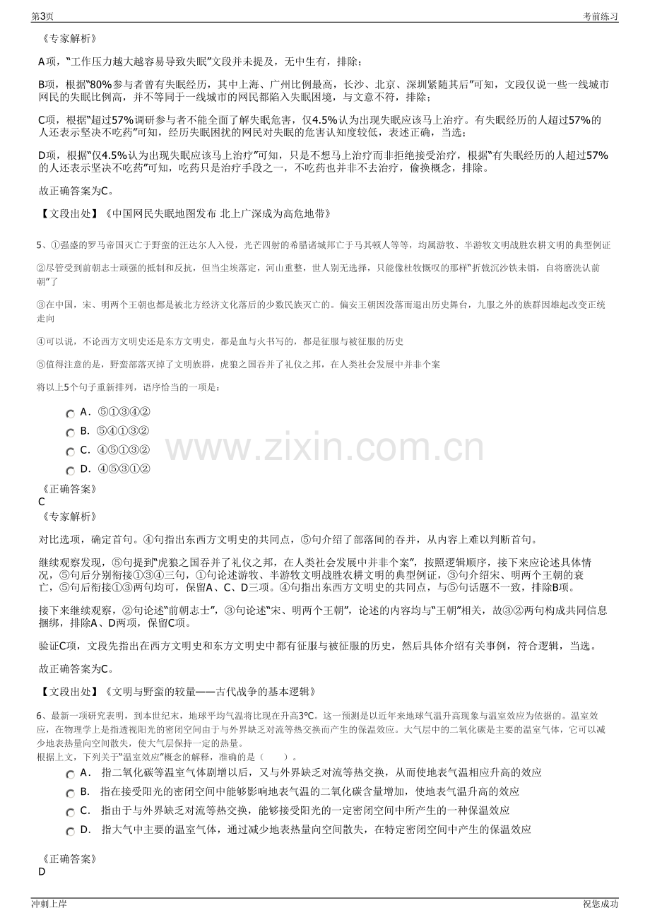 2024年日照岚山疏港铁路有限公司招聘笔试冲刺题（带答案解析）.pdf_第3页