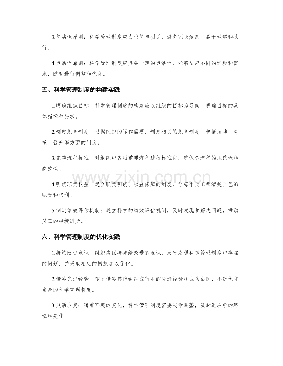 科学管理制度的构建与优化实践.docx_第2页