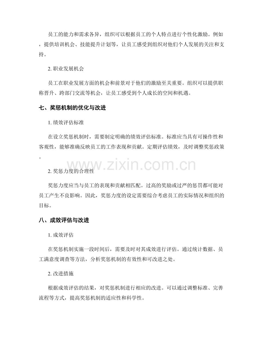 年终总结的奖惩机制与员工激励.docx_第3页