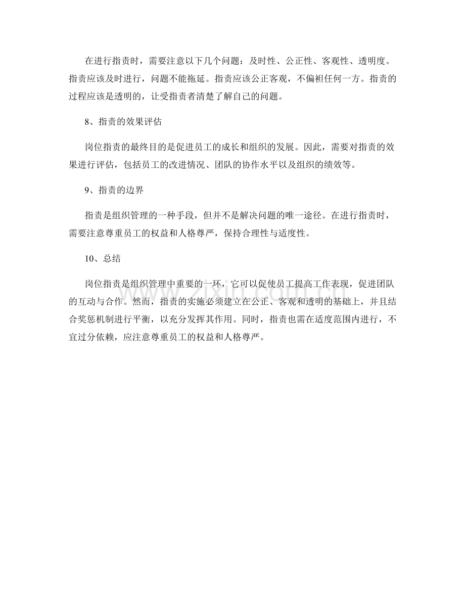 岗位职责的实施过程与监控机制.docx_第2页