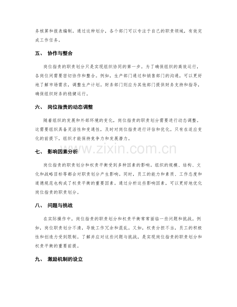 岗位职责的职责划分和权责平衡.docx_第2页