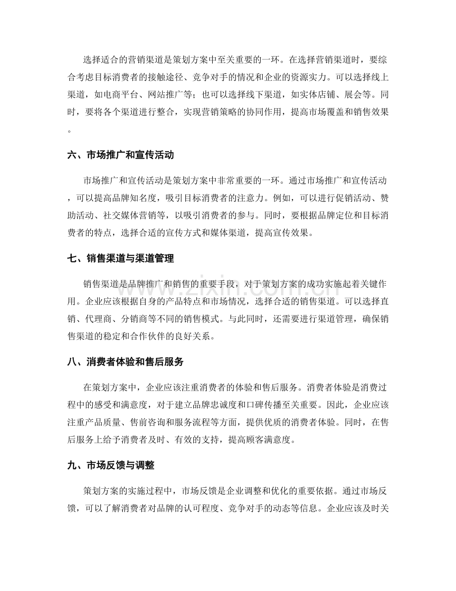 策划方案的品牌定位和营销渠道选择.docx_第2页