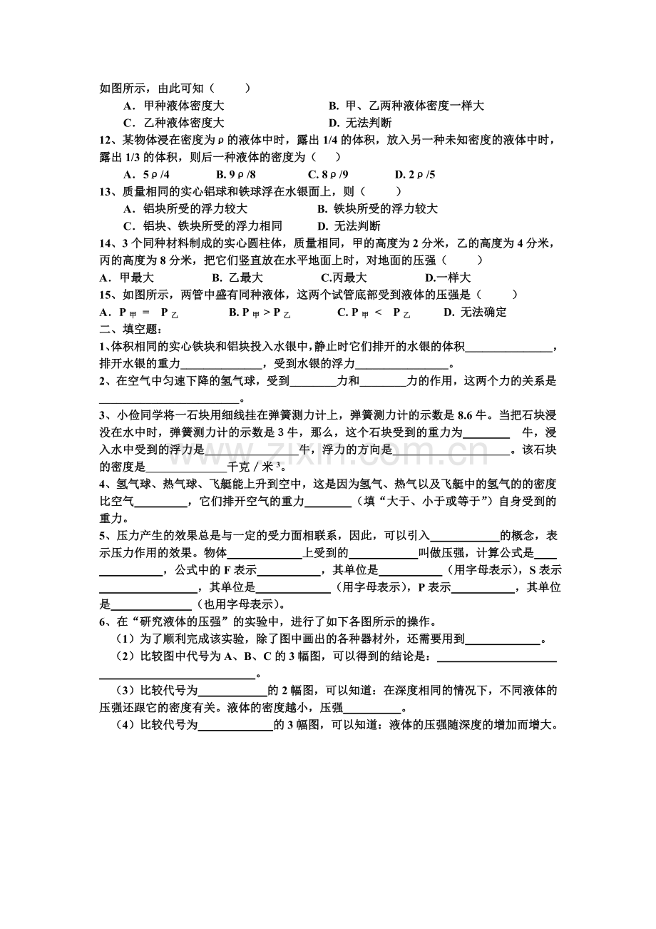 压强和浮力试题经典全面.doc_第2页