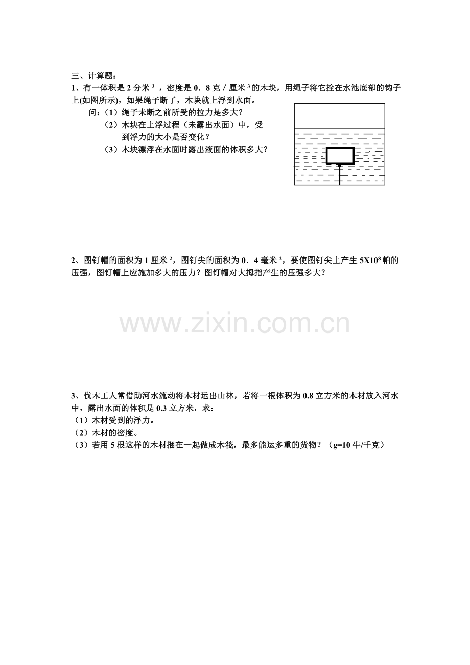 压强和浮力试题经典全面.doc_第3页