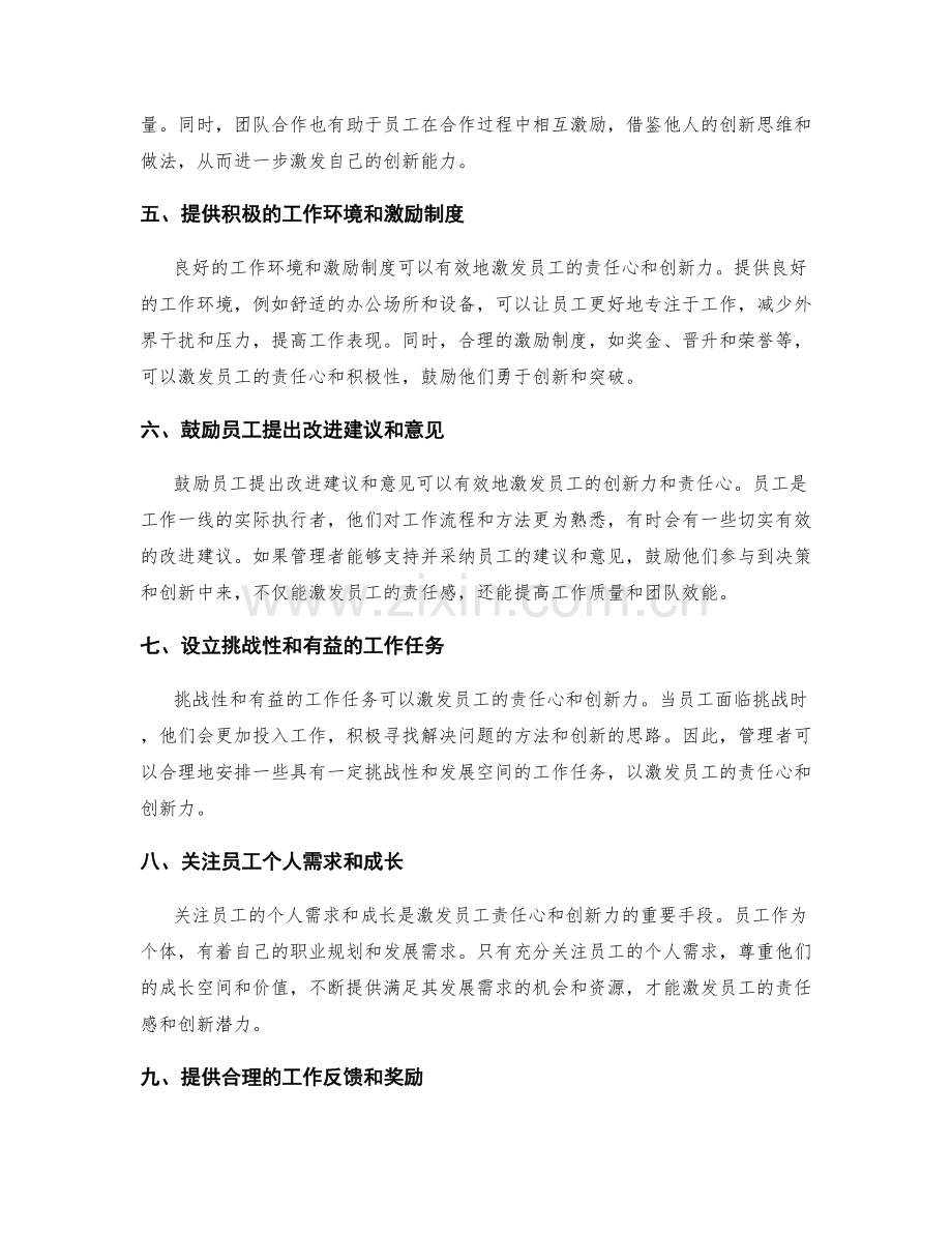 岗位职责如何激发员工的责任心与创新力.docx_第2页