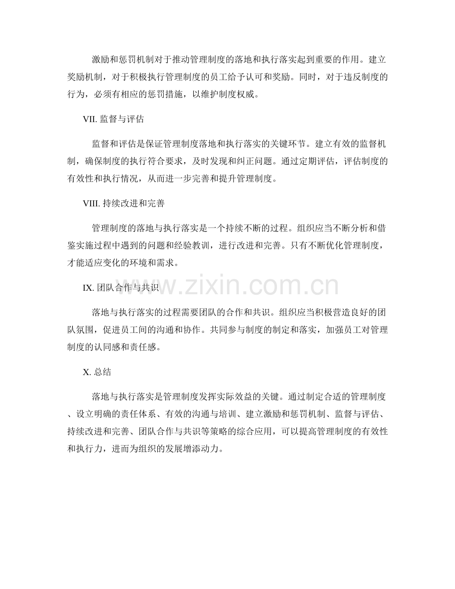 管理制度的落地与执行落实策略.docx_第2页