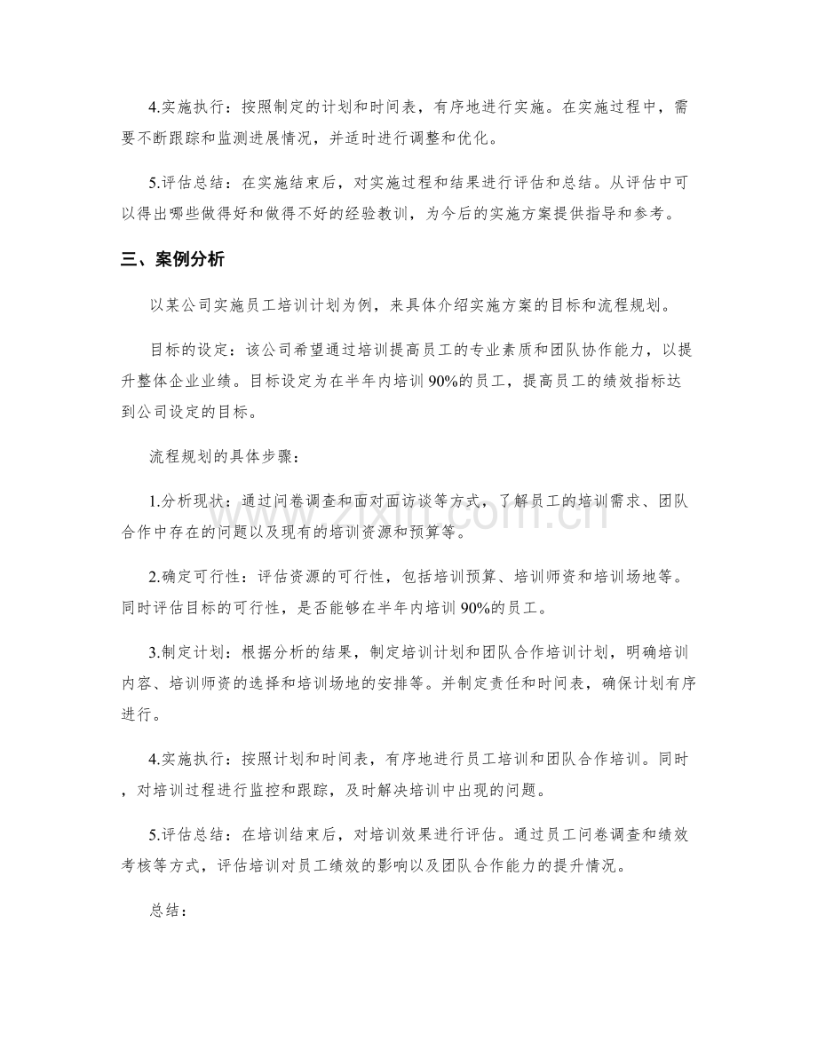 实施方案的目标和流程规划.docx_第2页