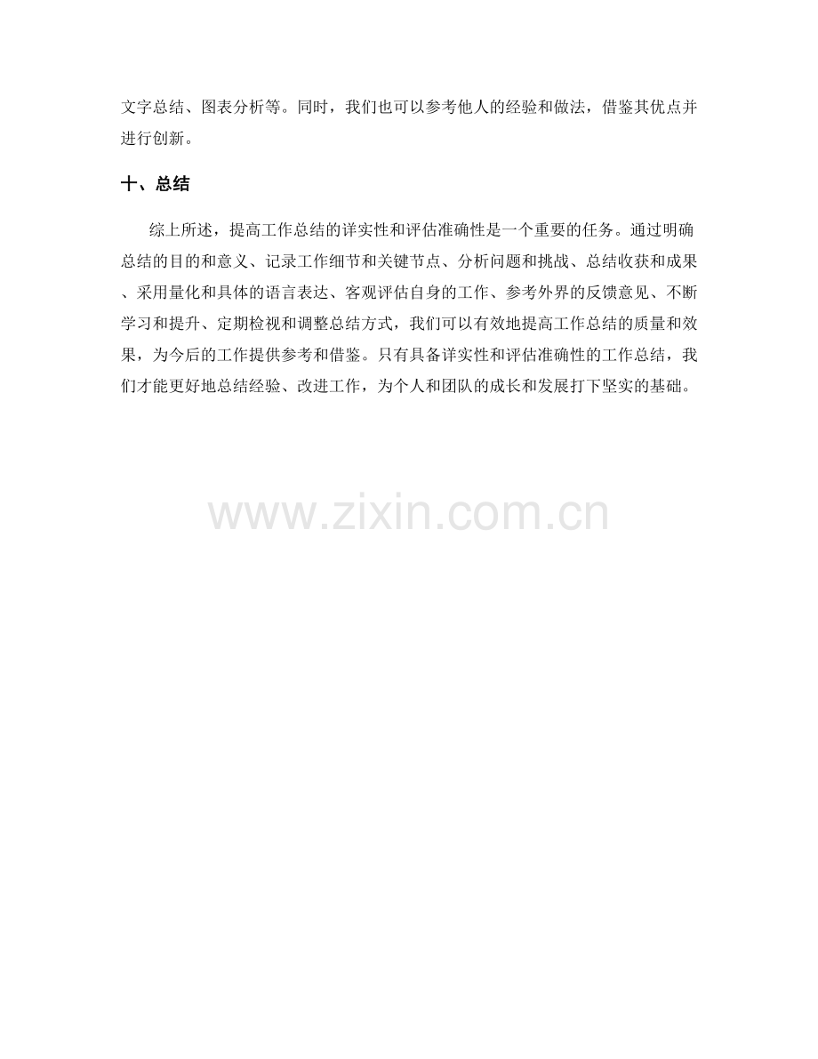 提高工作总结的详实性和评估准确性.docx_第3页