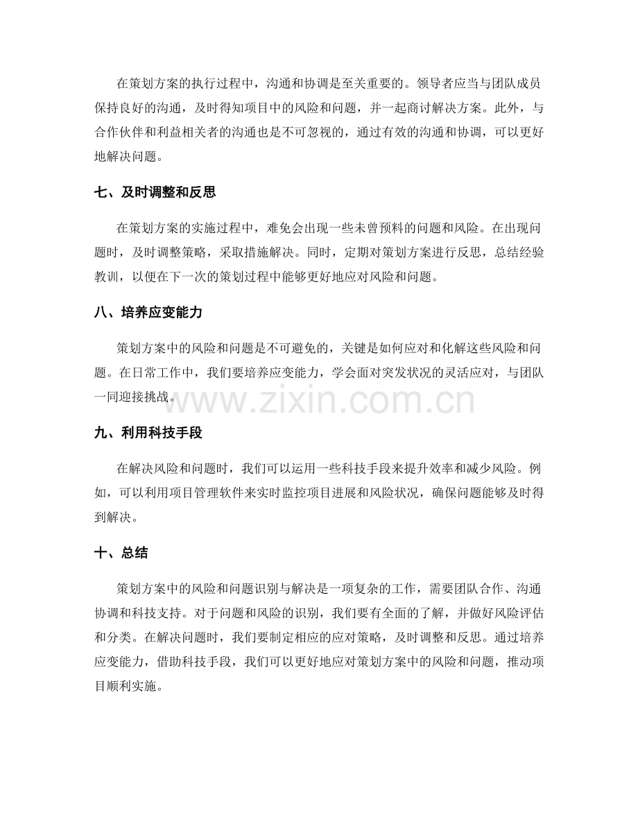 策划方案中的风险和问题识别与解决.docx_第2页