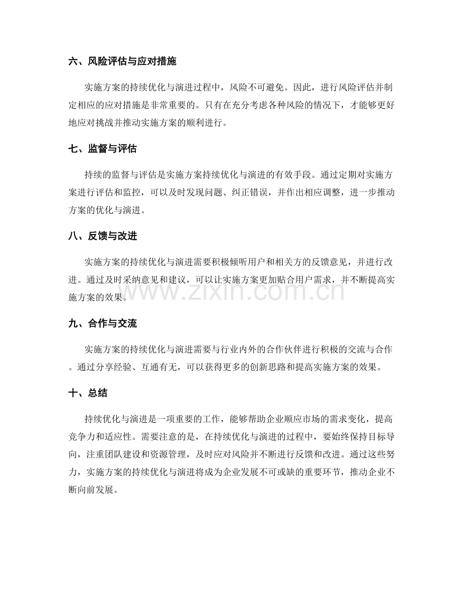 实施方案的持续优化与演进.docx_第2页