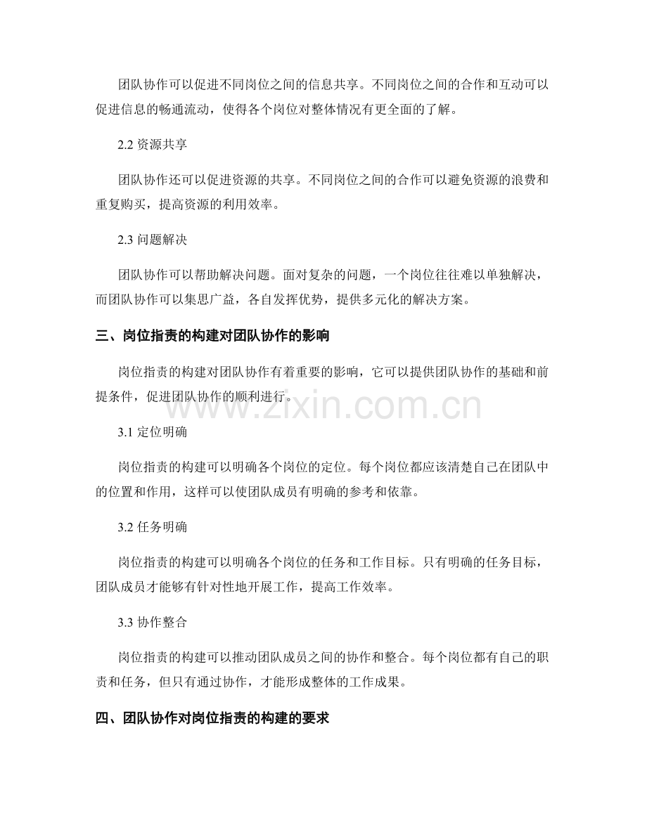 岗位职责的构建与团队协作的关系探讨.docx_第2页