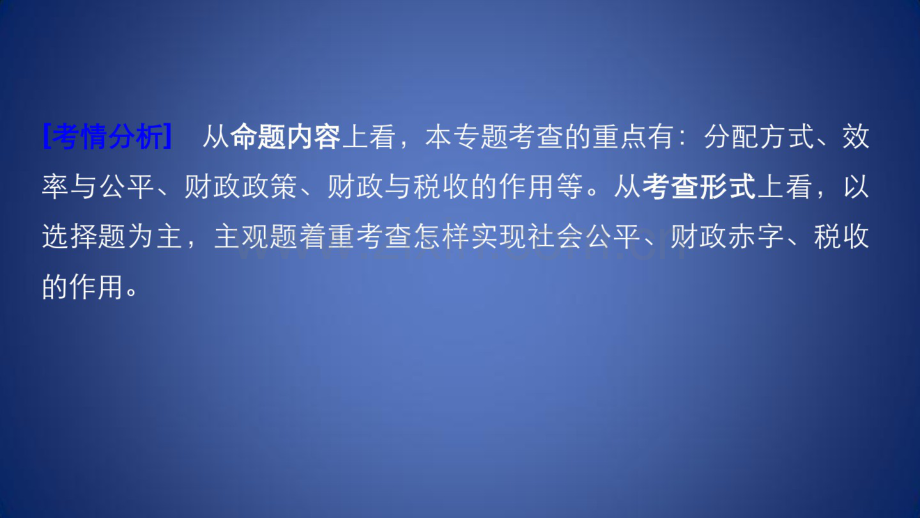 高考政治二轮复习专题三收入分配与社会公平第一课时核心考点突破课件.pdf_第3页