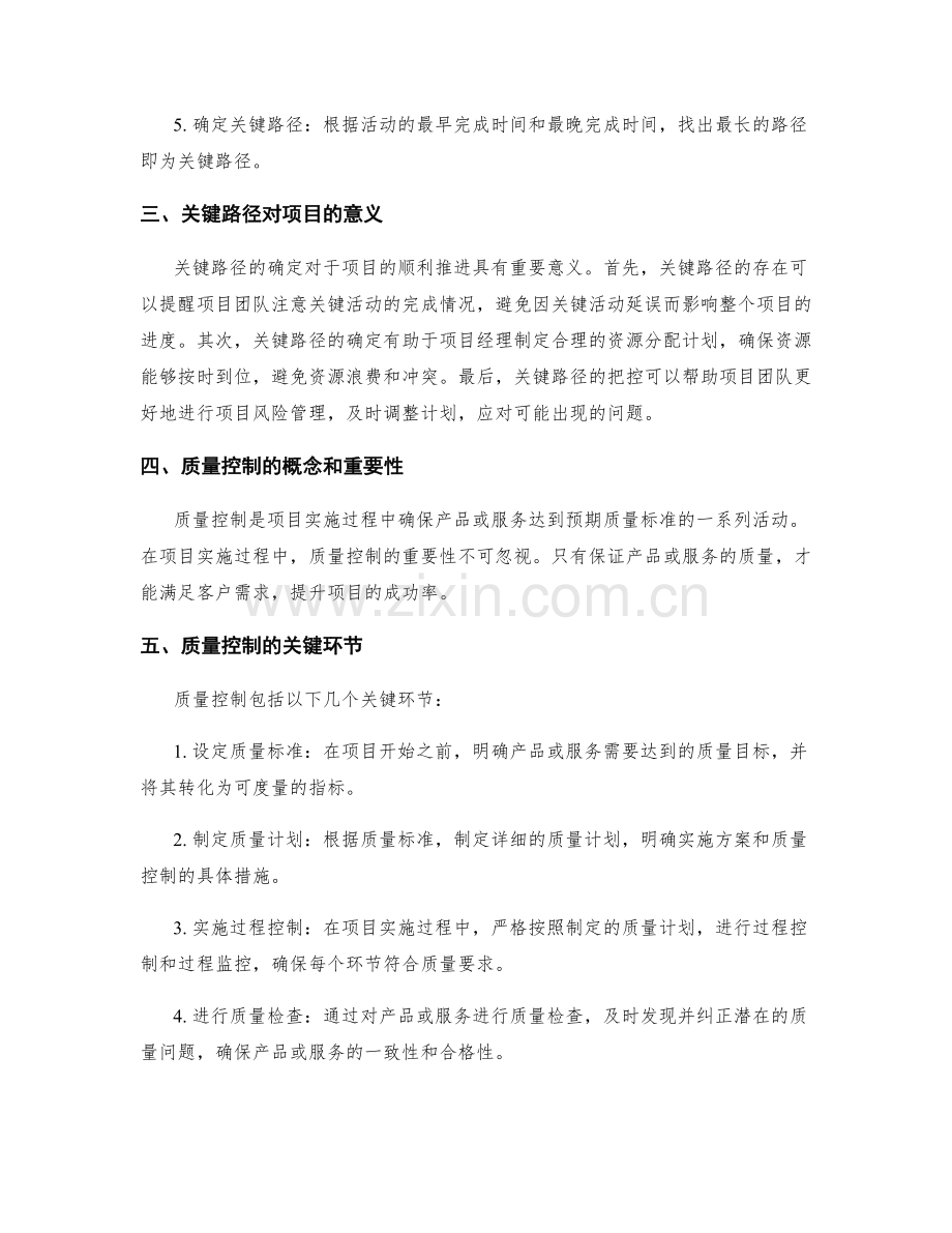 实施方案管理的关键路径与质量控制.docx_第2页