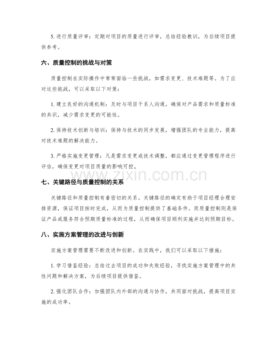 实施方案管理的关键路径与质量控制.docx_第3页